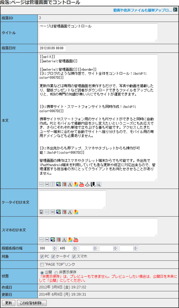 ページ作成機能 ホームページ作成支援システム Minc ミンク